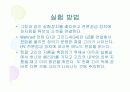 전자회절 실험 세미나 8페이지