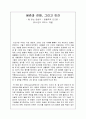 2009. 최신 감상문 털없는 원숭이 1페이지
