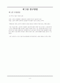 2009. 노인 자살 생각에 대한 연구방법 8페이지