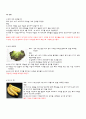 천연재료를 이용한 피부관리 5페이지