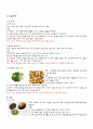 천연재료를 이용한 피부관리 8페이지