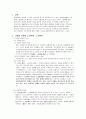 고령화 사회 노인문제 노인복지 3페이지