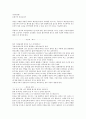 기존의 회식 문화와 새로운 회식문화에 대한 견해 2페이지