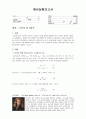 대학물리실험 예비실험보고서 - 뉴턴의 제 2법칙 1페이지