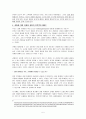 경험마케팅 그리고 경험마케팅의 예 5페이지
