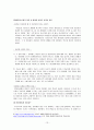 경험마케팅 그리고 경험마케팅의 예 13페이지