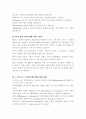 경영정보시스템의 필수 단어정리들 9페이지