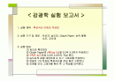 감광학(특성곡선이론과 작성법). 1페이지