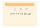 감광학(정착액에관한). 1페이지