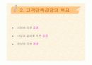 고객만족경영 분석 3페이지