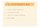 고객만족경영 분석 8페이지