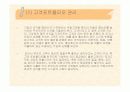 고객만족경영 분석 14페이지
