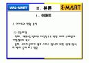 이마트&월마트 비교 분석 4페이지