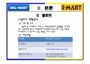 이마트&월마트 비교 분석 11페이지