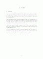 이마트&월마트 비교 분석 2페이지