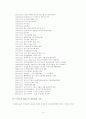 이마트&월마트 비교 분석 4페이지
