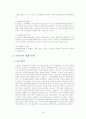 이마트&월마트 비교 분석 9페이지
