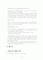이마트&월마트 비교 분석 15페이지
