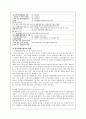 지역 간호사의 역활(청주 흥덕구 보건소) 12페이지