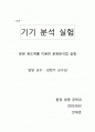 기기분석법 흡광광도법레포트 spectrophotometer 1페이지