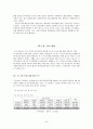 이주여성과 한국 신문들의 그에 대한 보도 형태 9페이지