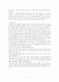 이주여성과 한국 신문들의 그에 대한 보도 형태 17페이지