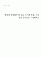태극기휘날리며 감상문 1페이지