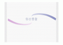임신중절 찬성 반대론 파워포인트 1페이지