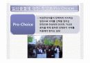 임신중절 찬성 반대론 파워포인트 15페이지