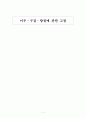 이두, 구결, 향찰에 대하여 1페이지