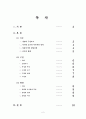 이두, 구결, 향찰에 대하여 2페이지