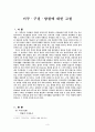 이두, 구결, 향찰에 대하여 3페이지