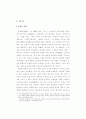 하성란 소설에 나타난 소통의 부재에 대하여 3페이지