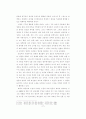 하성란 소설에 나타난 소통의 부재에 대하여 4페이지