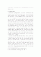 하성란 소설에 나타난 소통의 부재에 대하여 5페이지