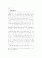 하성란 소설에 나타난 소통의 부재에 대하여 8페이지