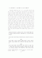 하성란 소설에 나타난 소통의 부재에 대하여 11페이지