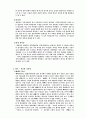 현대의 세시풍속에 관하여 3페이지