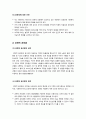 [사회복지행정]사회복지조직의 다양한 이론 정리(특징과 장단점 및 긍정적, 부정적 기능), 사회복지조직의 전통적이론 VS 현대적이론, 사회복지조직이론의 모든 것 5페이지