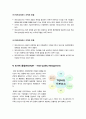 [사회복지행정]사회복지조직의 다양한 이론 정리(특징과 장단점 및 긍정적, 부정적 기능), 사회복지조직의 전통적이론 VS 현대적이론, 사회복지조직이론의 모든 것 12페이지