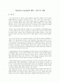 Blended Learning의 개념 ․ 효과 및 사례 2페이지