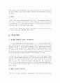 아동학대의 원인 및 실태 와 해결방안 8페이지