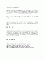 아동학대의 원인 및 실태 와 해결방안 11페이지