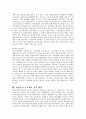 [노동법]비정규직 근로자 문제에 관하여 4페이지