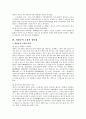 [노동법]비정규직 근로자 문제에 관하여 6페이지