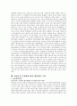 [노동법]비정규직 근로자 문제에 관하여 18페이지