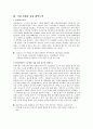 [노동법]비정규직 근로자 문제에 관하여 37페이지