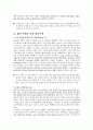 [노동법]비정규직 근로자 문제에 관하여 39페이지
