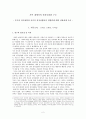 [사회조사방법론] 가족 내에서의 정치사회화 구조  3페이지