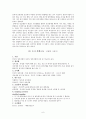 [사회조사방법론] 가족 내에서의 정치사회화 구조  8페이지